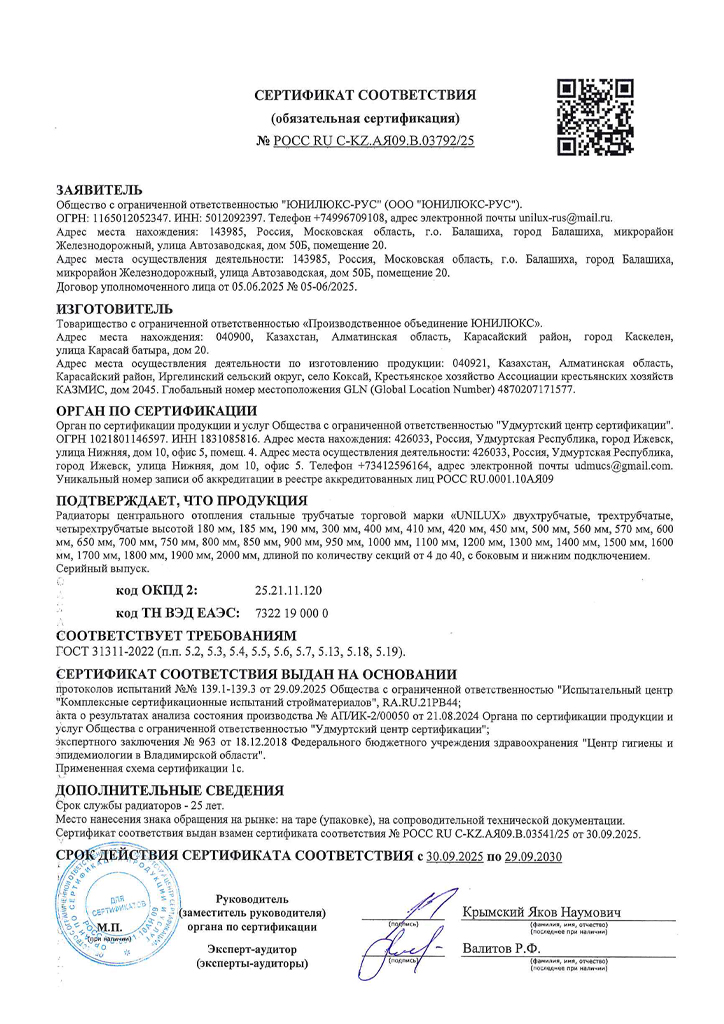 Сертификат соответствия трубчатых радиаторов